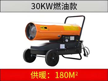 30KW燃油暖風(fēng)機(jī)