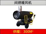 間燃暖風機
